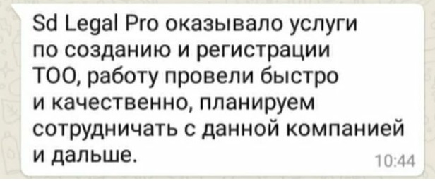 Отзыв 2 SD Legal Pro