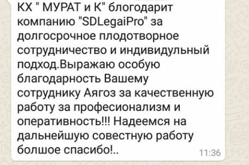 Отзыв 3 SD Legal Pro